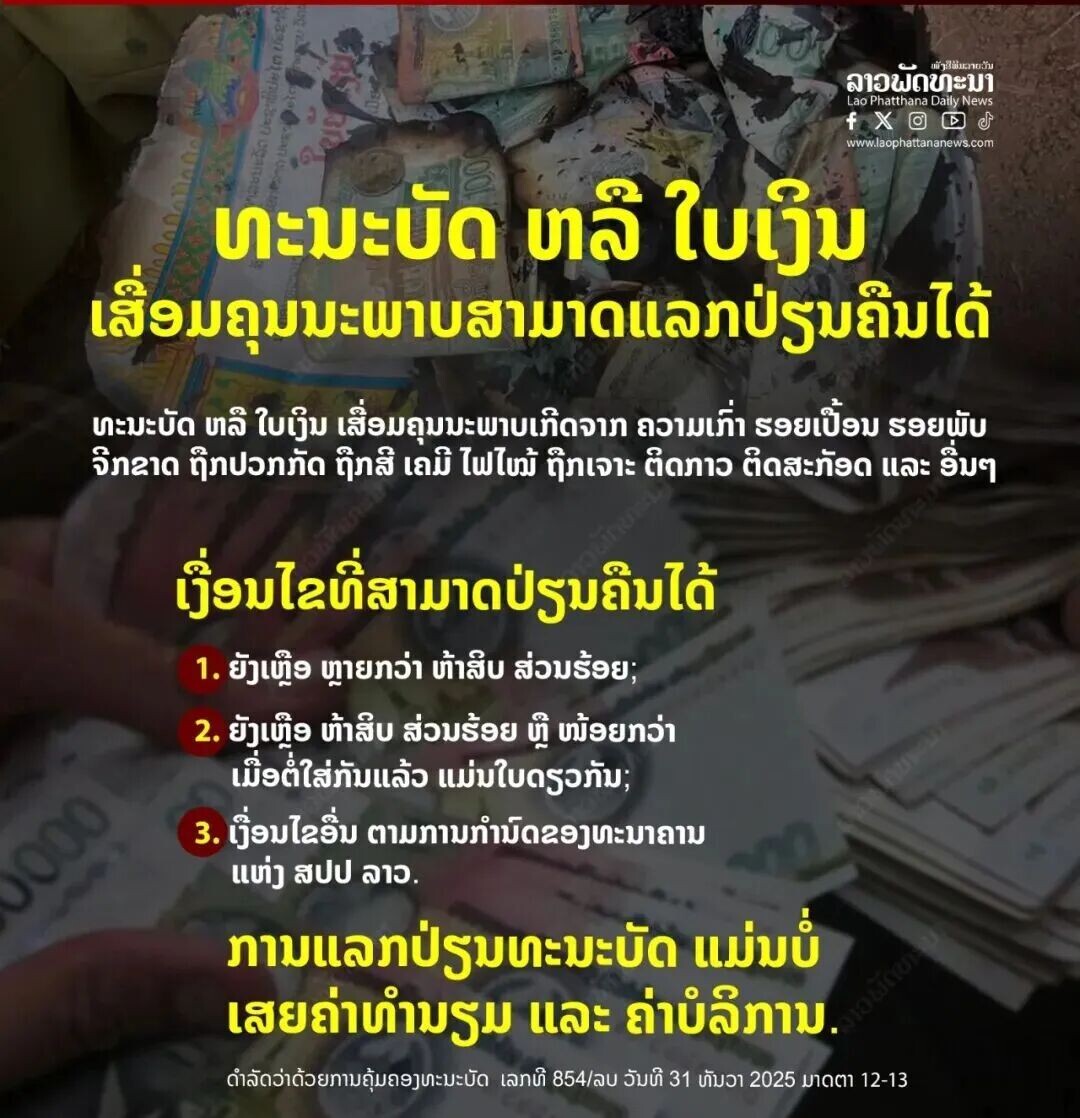 可能是包含下列内容的图片：‎上面的文字是“‎ЙιeИTι ลาอผดทะมา ลาอพด X X www.lecphstansgws.com ぜきちcom ทะมะบัด กะม บาลิ ใบเิม เมื่อมสุมบะพาบสามาดแลกทป์ฐุมถิบได้ ทะมะบัด บาลี ใบเิบ เสื่อมถุมมะพาบเกิดจาภ ถวามเท่า รอยเปื้อม รอยพับ จิทลาด ถึทปวทภัด ពុរានិ เถมิ ไฟไขม้ ฤึทเจาะ ติดภาว ติดสะท้อด และ อิ่มๆ เง่อมไลที่สามาดปรมถิมได้ 1. ยังเบิย ทายกว่า ถ้าลับ ส่วมร้อย; 2. ยัาเท็ง ถ้าลิบ ส่วมร้อย ភ្លំ บม้อยกว่า เมื่งตั่ใส่ทับแล้ว แม่มใบดวทัม; 3.เรื่อมไ2อั่ม ตามทามสกำมัด2องหาะมาถาม แท่ง สปป ลาว. ภาพแลภปรมหภะมะบัด แม่มบั่ เสยถ่าทำมรม และ ถ่างลิภาม. ดำลัดว่าด้วยทาบลุ้มควงมะมะั เลกเก็ 854/บ วัมหก็่ 31 ทับงา 2025 มาดตา 12-13 LDB Suested Bank ปะลิบภามใม่ทางามเิมเติๆมิติ ៗងំពុ ฟัาลุน GroupBanking Group Banking ใบแอ้น ใแจ้น TRUST عكد รับเดดเล้ เลีย CeoglePlay A AppStore AppGrlery 四 0‎”‎