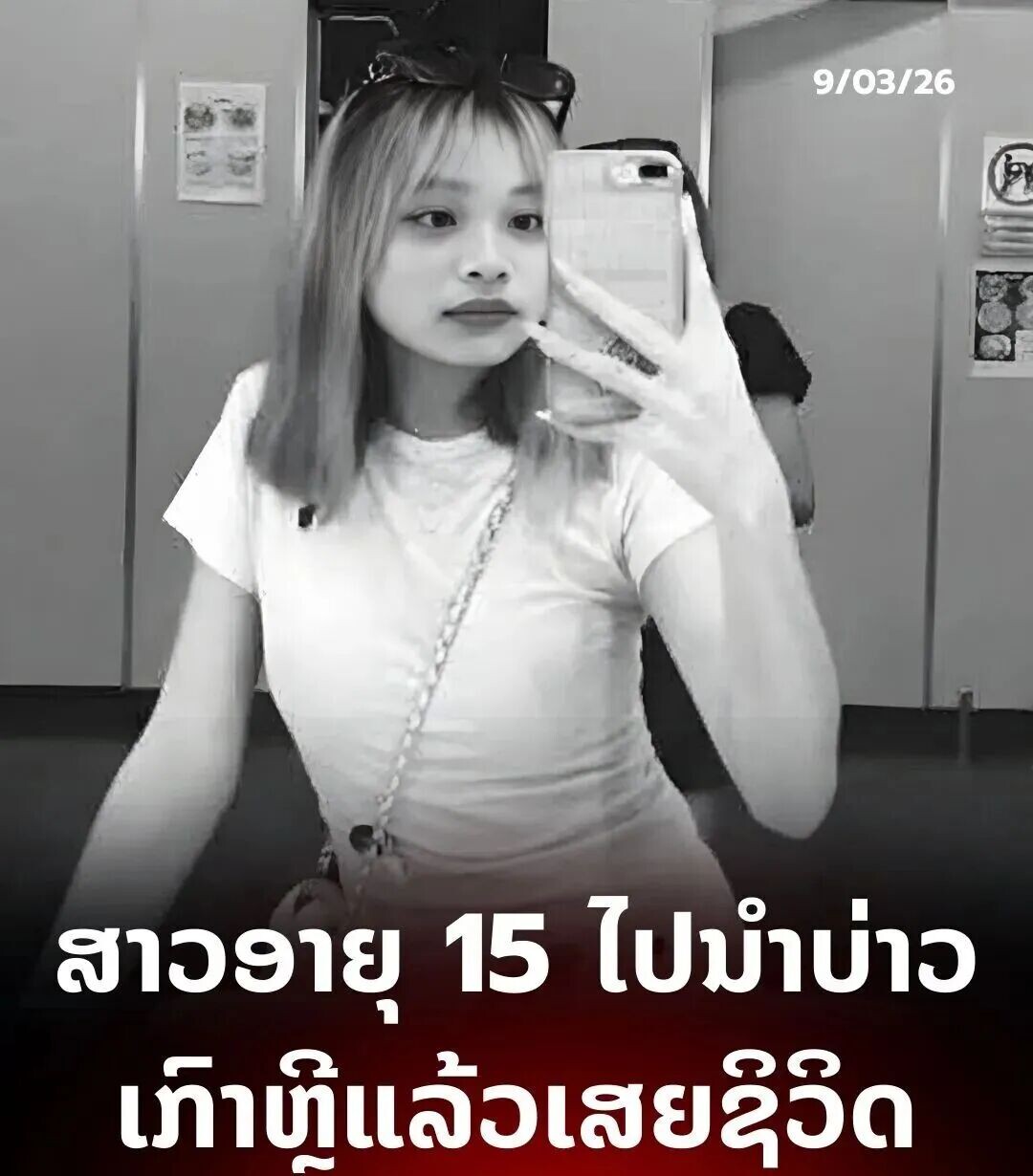 可能是包含下列内容的图片：上面的文字是“9/03/26 สาออายุ 15 ไปมำบ่าว เท็าทู้แล้วเสยนู่วิด ហ៊ូ เสย News NewsFresh Fresh”