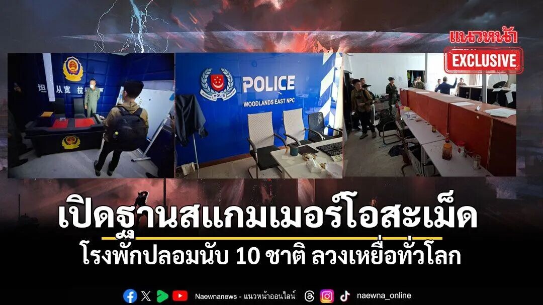 沙美岛诈骗团伙利用虚假警察局欺骗来自 10 多个国家的受害者。