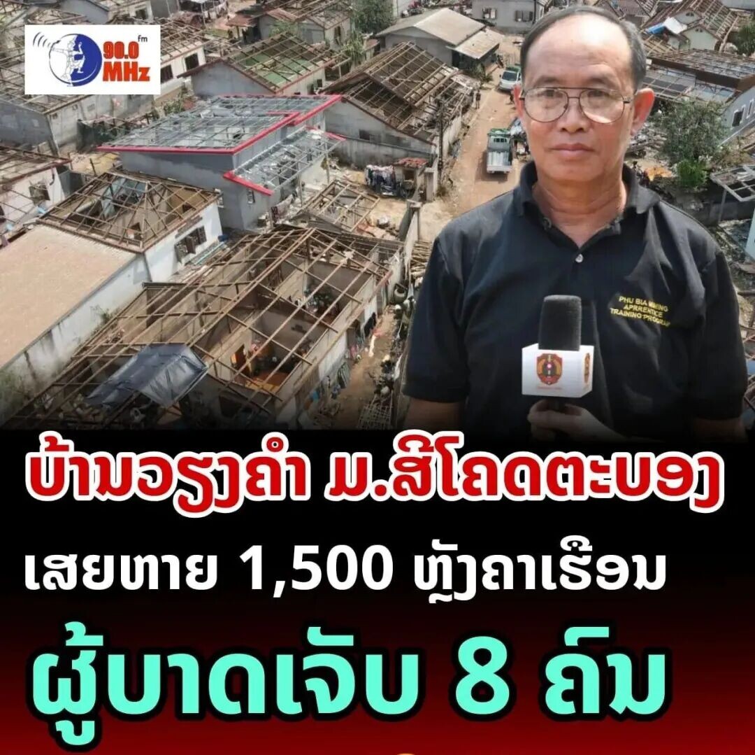 可能是包含下列内容的图片：上面的文字是“90.0 MHz TRAIING บ้ามอรงคำ ม.สํโถดตะบง) เสยบาาย 1,500 บ้งภาเร็อม ผู้บาดเจ้บ 8 ถ็ม อิพรามิล์ด ภิหนัดบัมขาาลายจ่าย บัม ดอภเบ้ย ต่ำสุด 0.85 ตับใจชอบกุพลมูปาเพ็่มเติมโท 1418 Google”