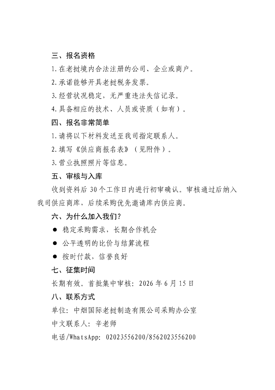 供应商征集函 -中文_页面_2.png