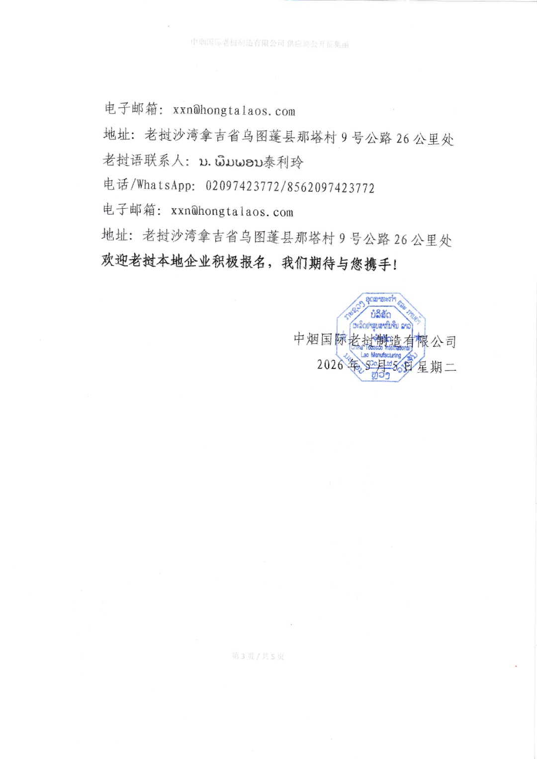 供应商征集函 -中文_页面_3.png