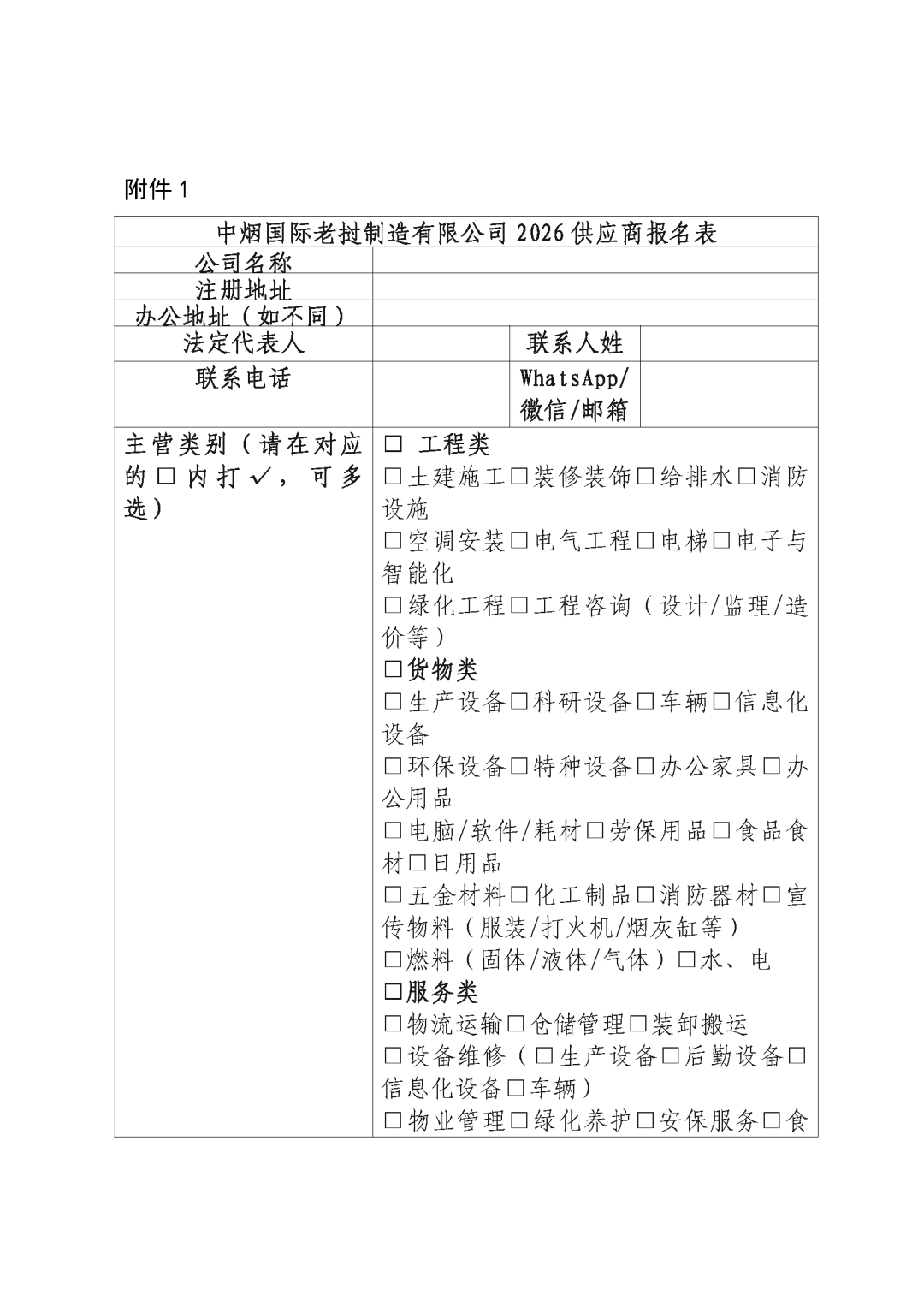 供应商征集函 -中文_页面_4.png