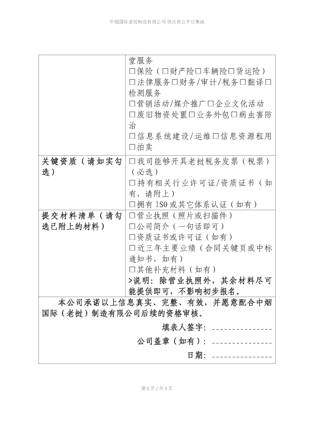 供应商征集函 -中文_页面_5.png
