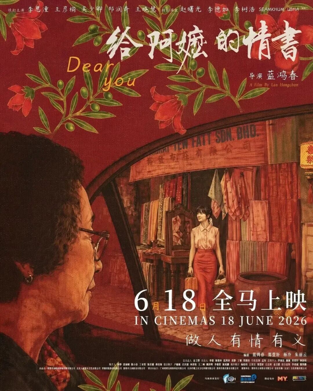 《给阿嬷的情书》即将在菲律宾上映