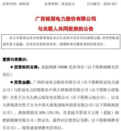 清洁能源巨头再砸16亿豪赌老挝光伏