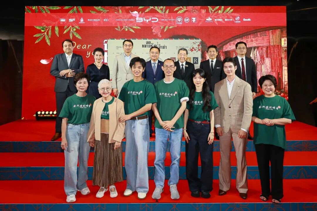 《给阿嬤的情书》泰国热映！驻泰大使致辞，正大集团谢国民到场！