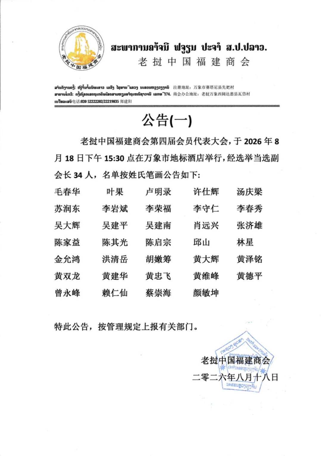 福建商会公告_01.png