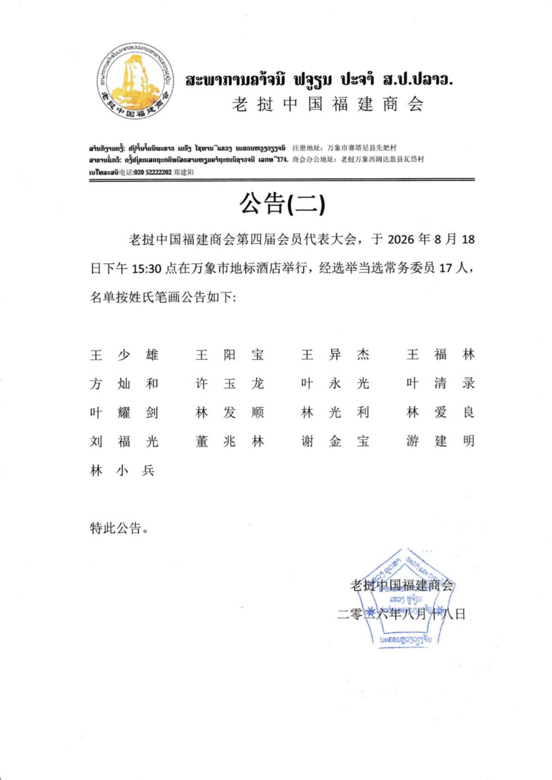 福建商会公告_02.png
