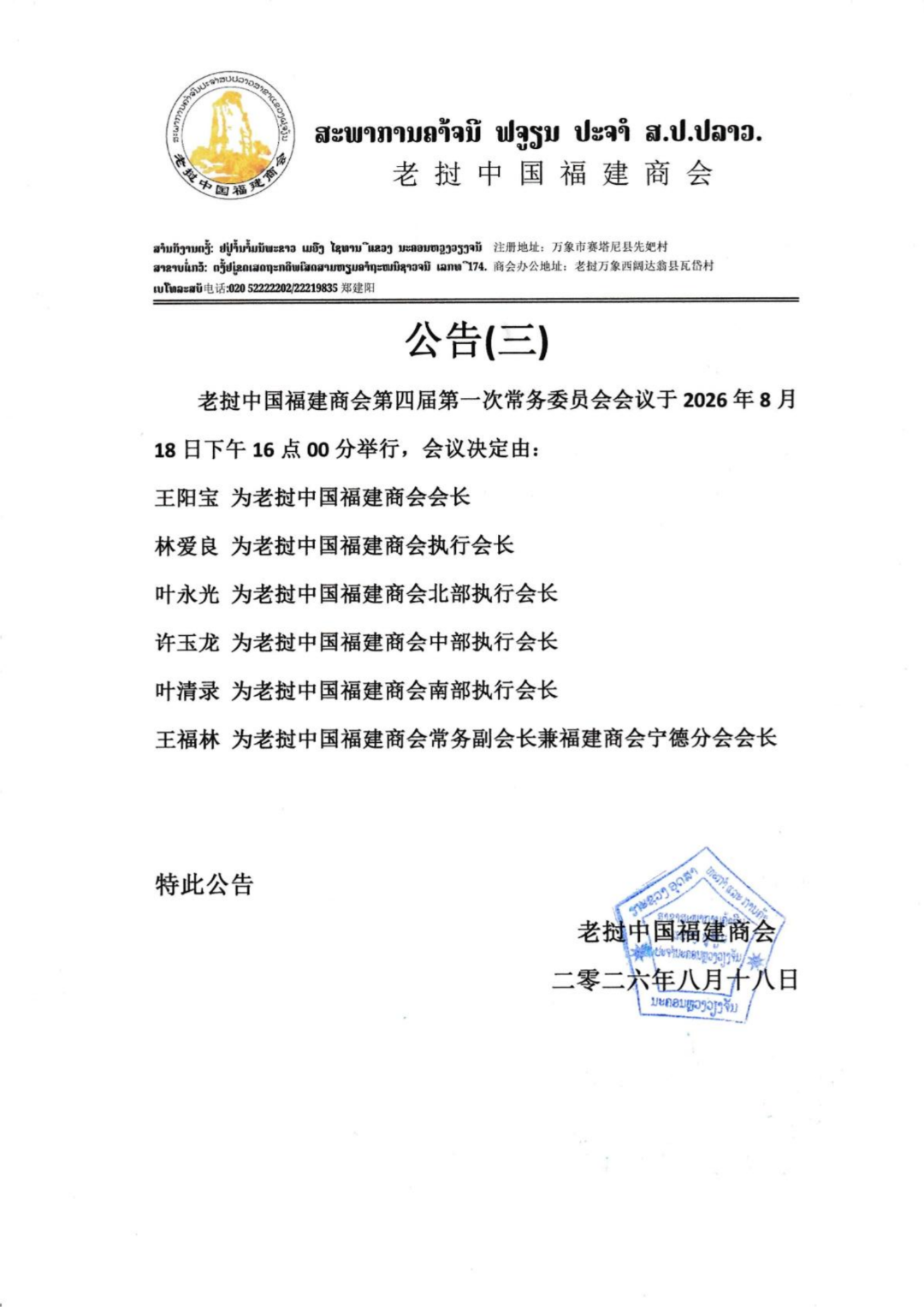 福建商会公告_03.png
