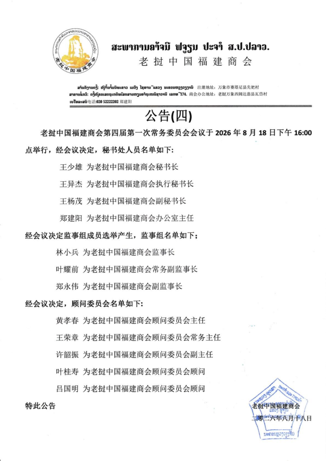 福建商会公告_04.png