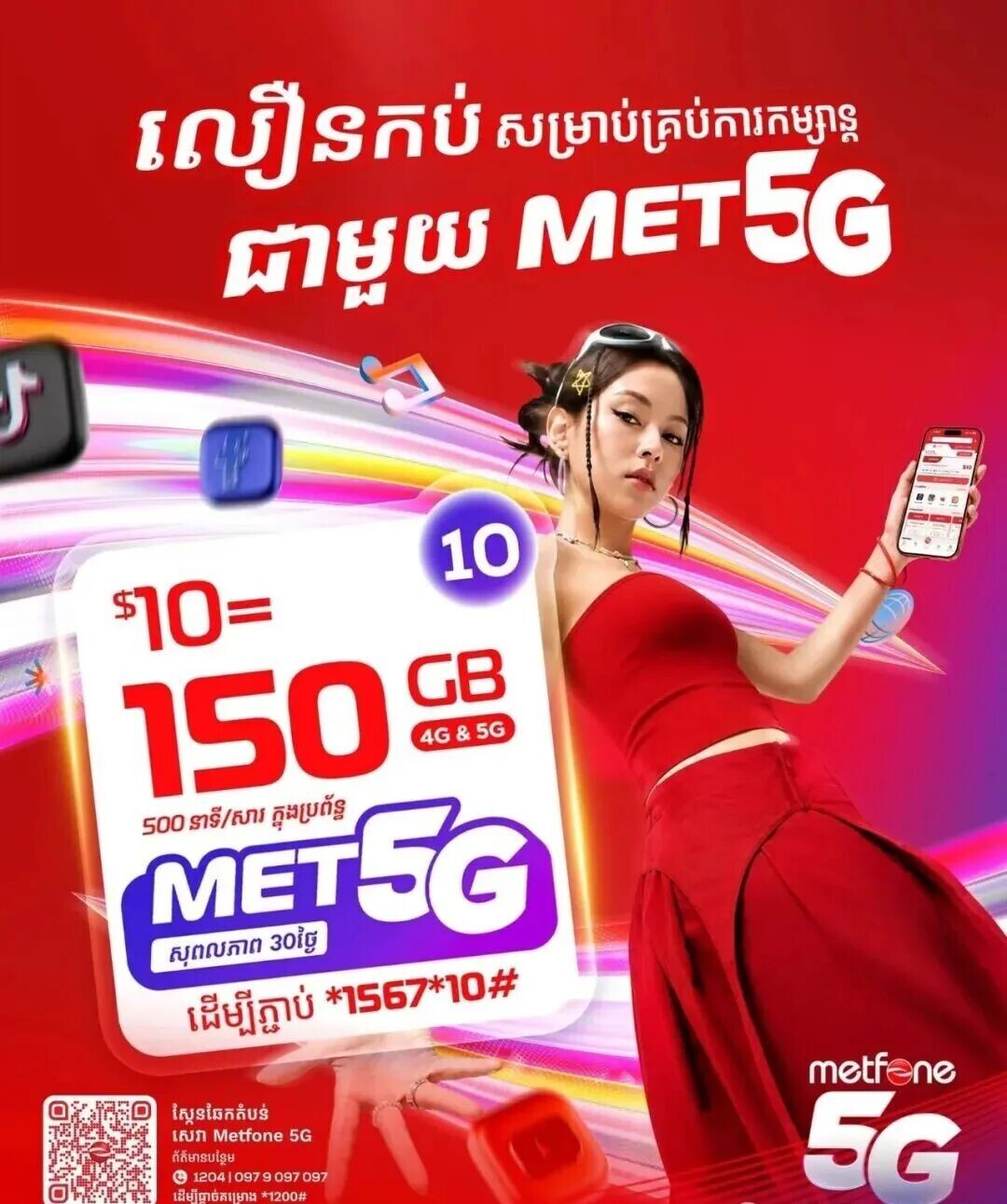可能是一张文字图片，内容为&ldquo;MET5G 超快娱乐体验 0:6 10 $10= 150 GB 4G 4G&5G 5G 500 分钟通话/短信 MET5G 系统内有效期 30 天 连接方式 *1567*10# 扫描查看区域 Metfone 5G 服务信息 o 120410 10979 097 激活套餐 激活套餐方式 *1200# 1200# metfane metf 5G&rdquo;