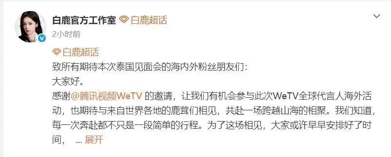赴泰安全引担忧？白鹿泰国见面会开放全额退票！