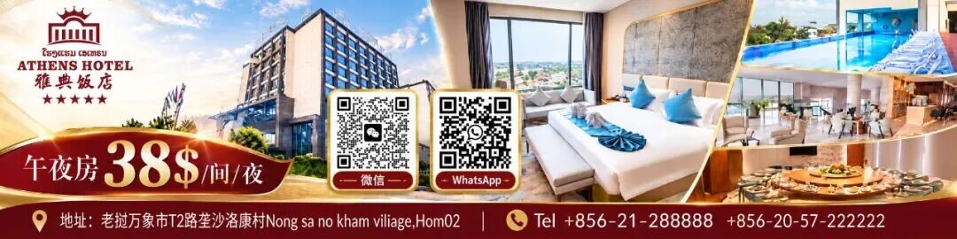 关于老挝枪支管控最后期限的领事提醒