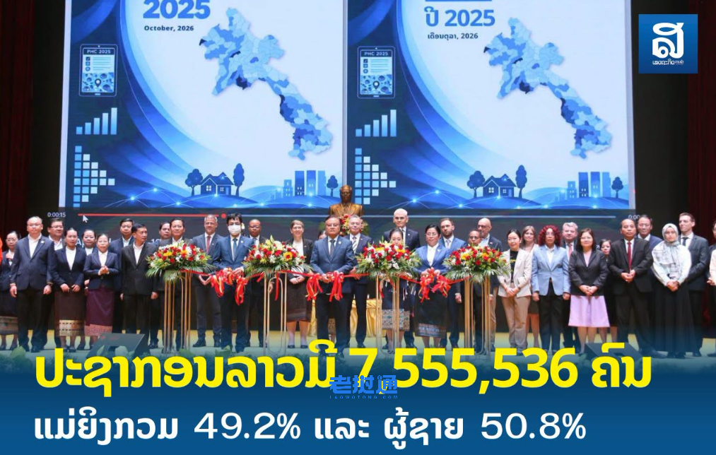 人口第一大省/市，不是万象！老挝正式公布全国人口数据，男女比例基本持平