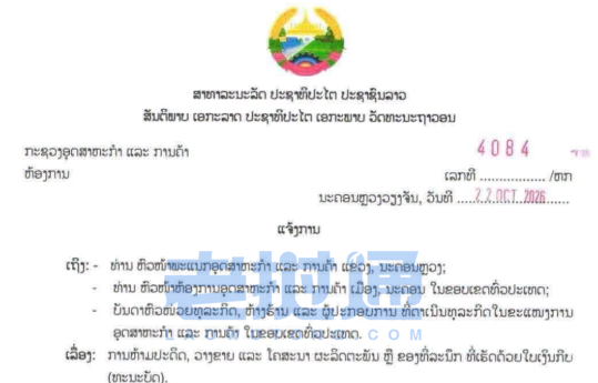 禁止将基普用于此类行为牟利
