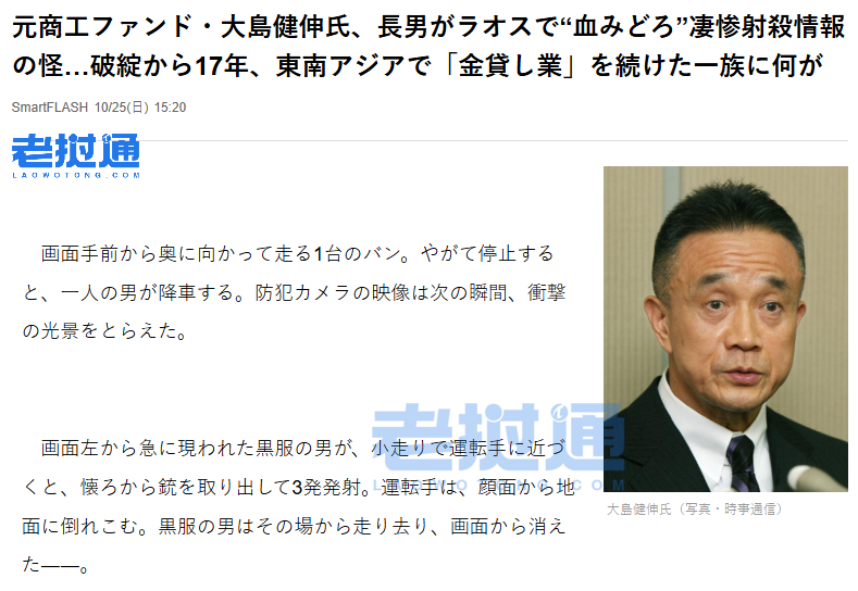 “在老挝恐树敌不少”,疑似日本富商之子遭近距离枪杀,万象特警追捕嫌犯现场激烈交火,活捉3人击毙1人