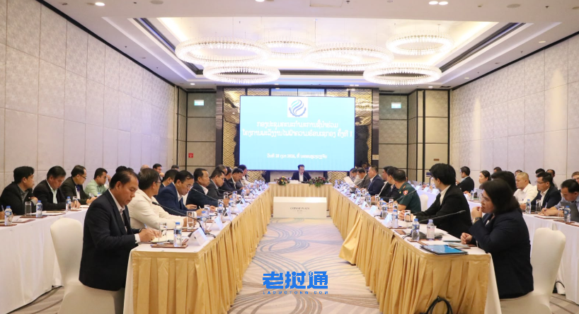 40亿美元大项目运营得咋样？老挝工贸部牵头开“复盘会”