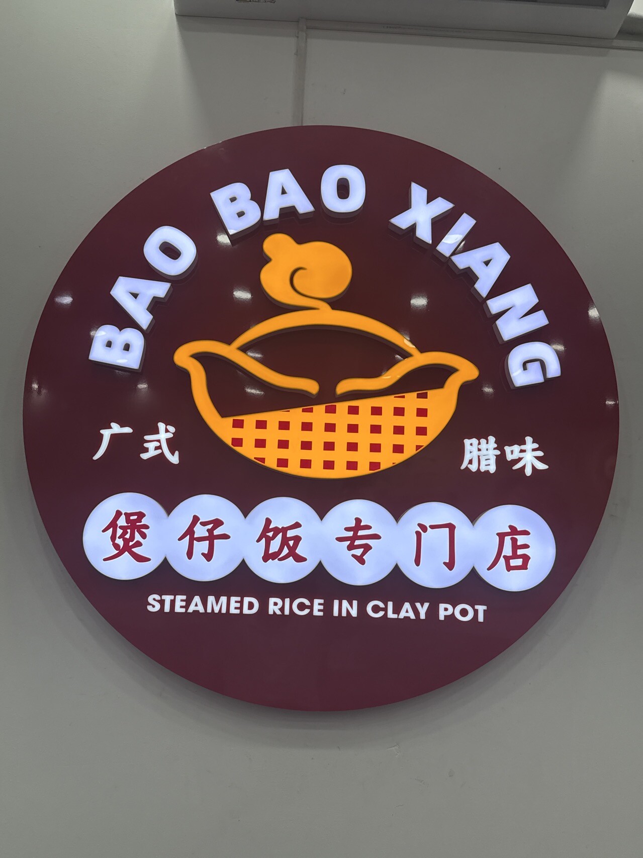 baobaoxiang 煲仔饭