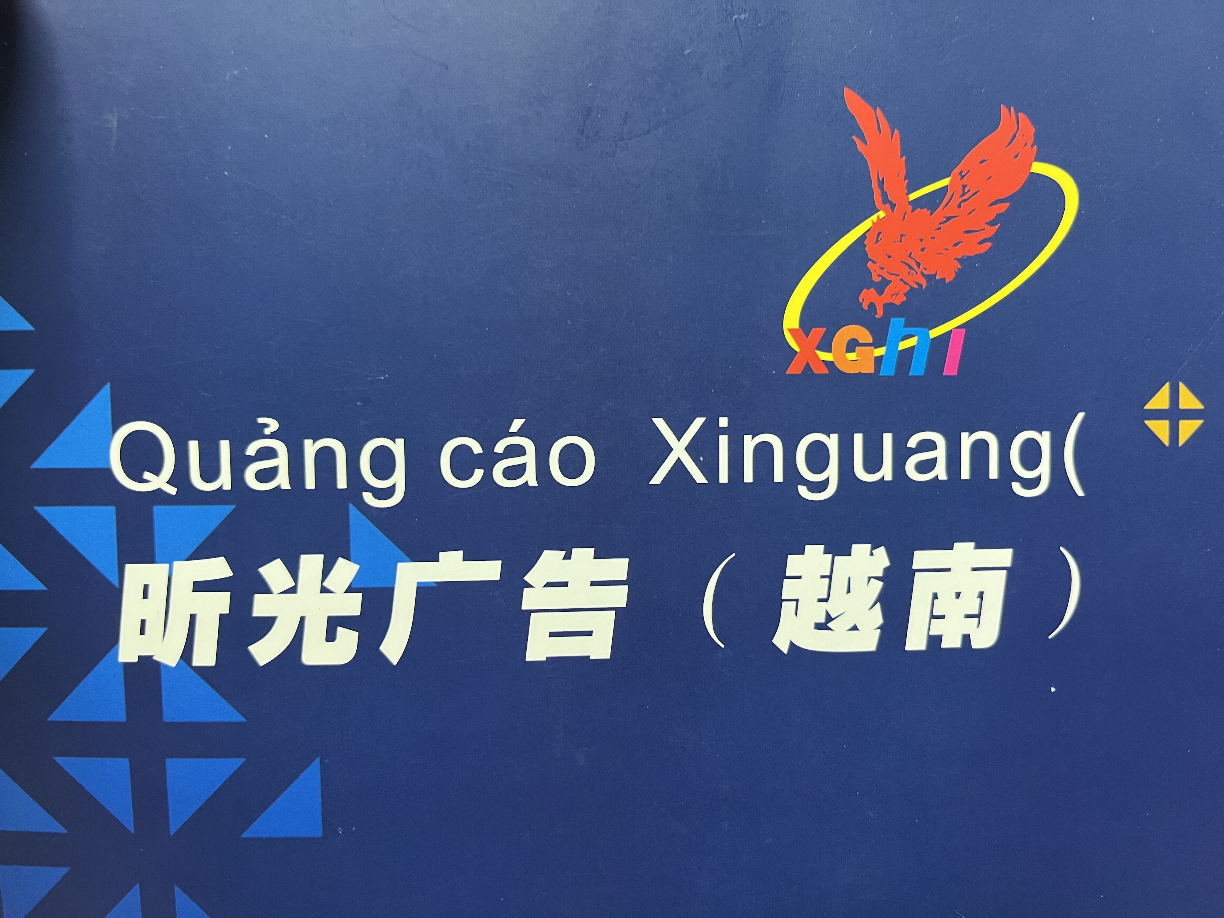 昕光广告灯箱（越南）制作有限公司