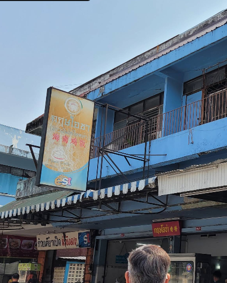 发清海南鸡饭