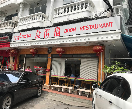 食得福粤菜馆