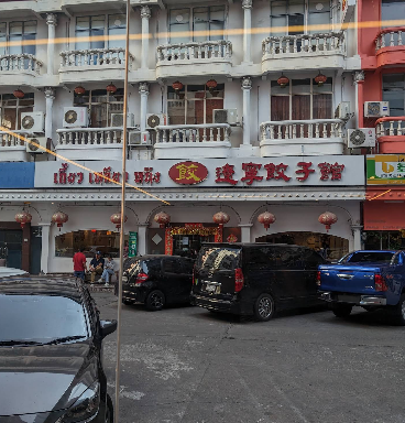 辽宁饺子馆