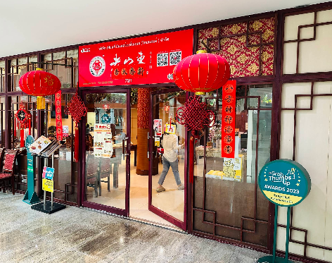 老山东中餐厅