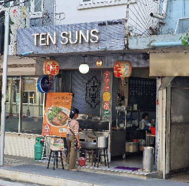 十光