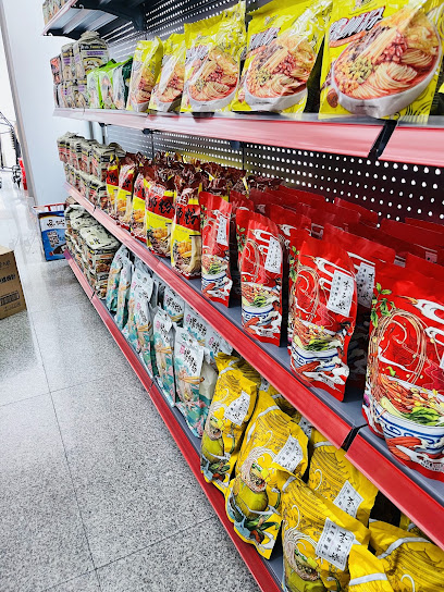 新泰华人超市辉煌店