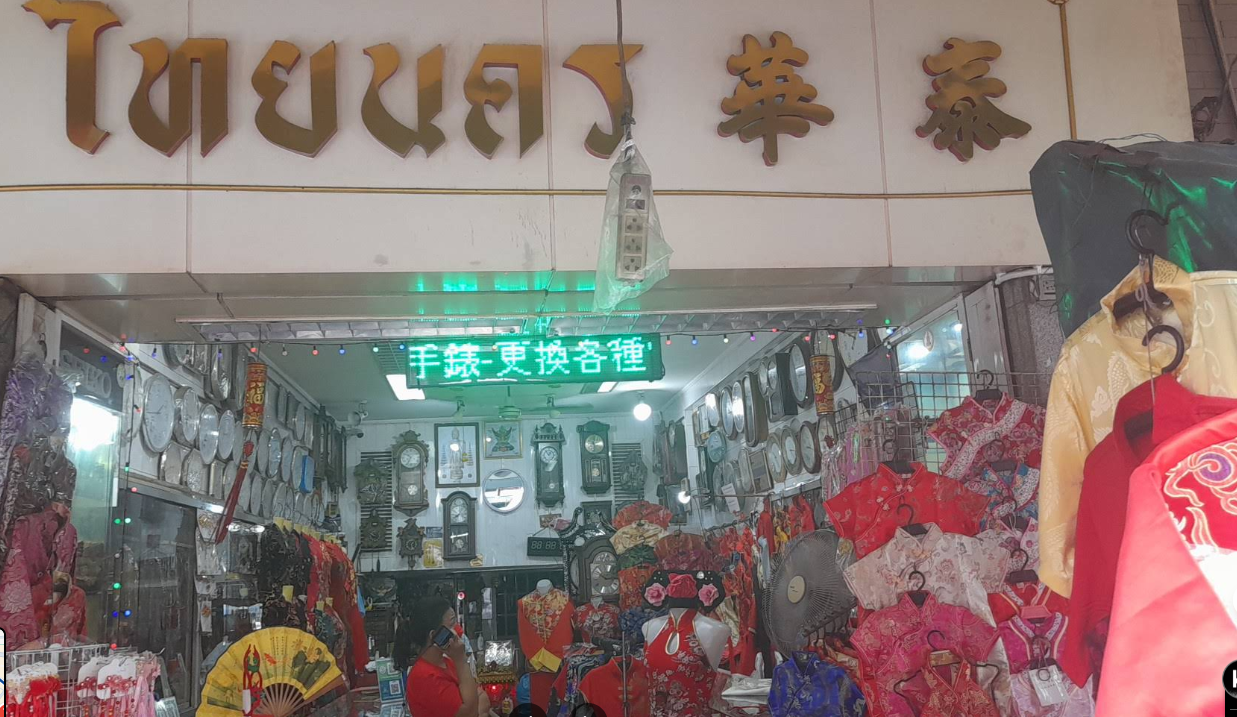 陈兴发中国商品店