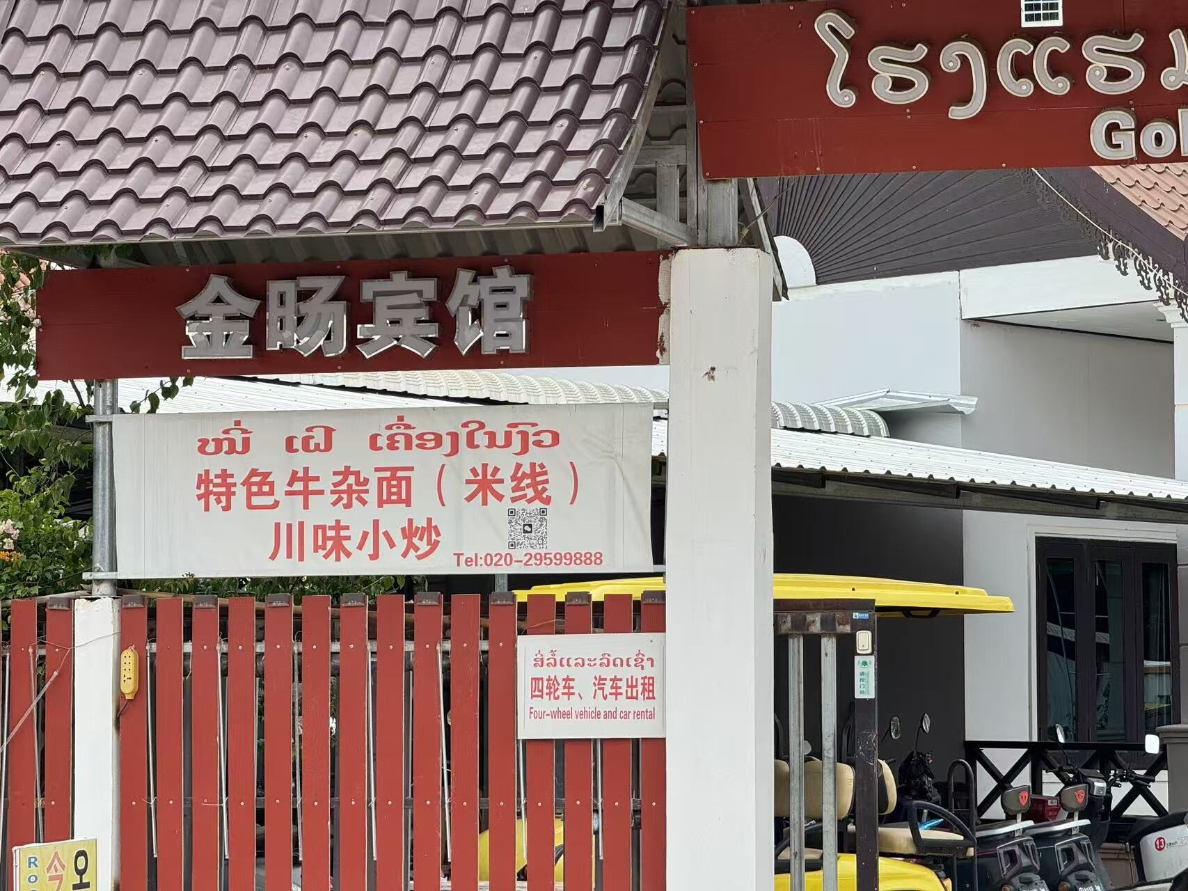 金旸宾馆