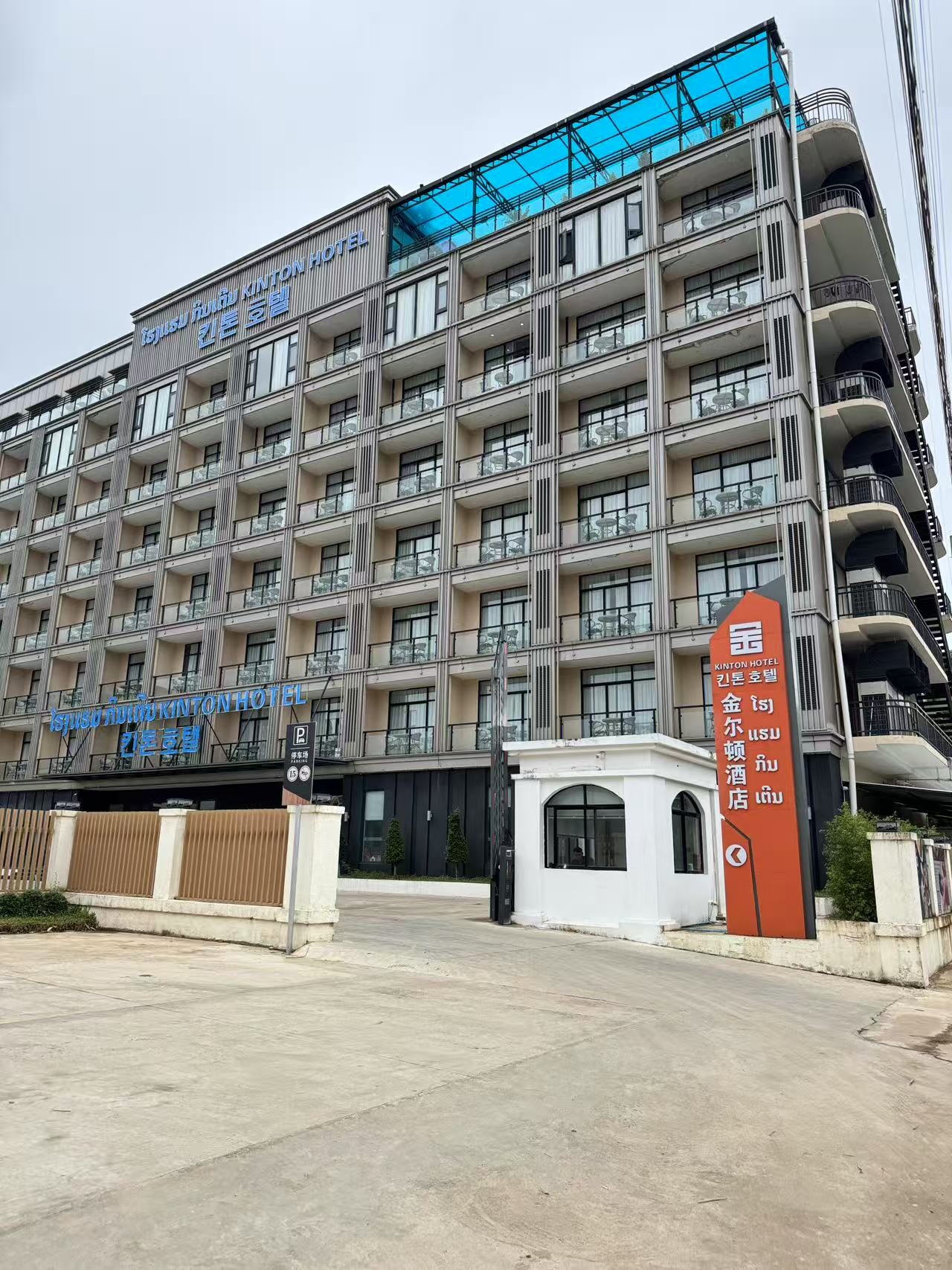 金尔顿酒店