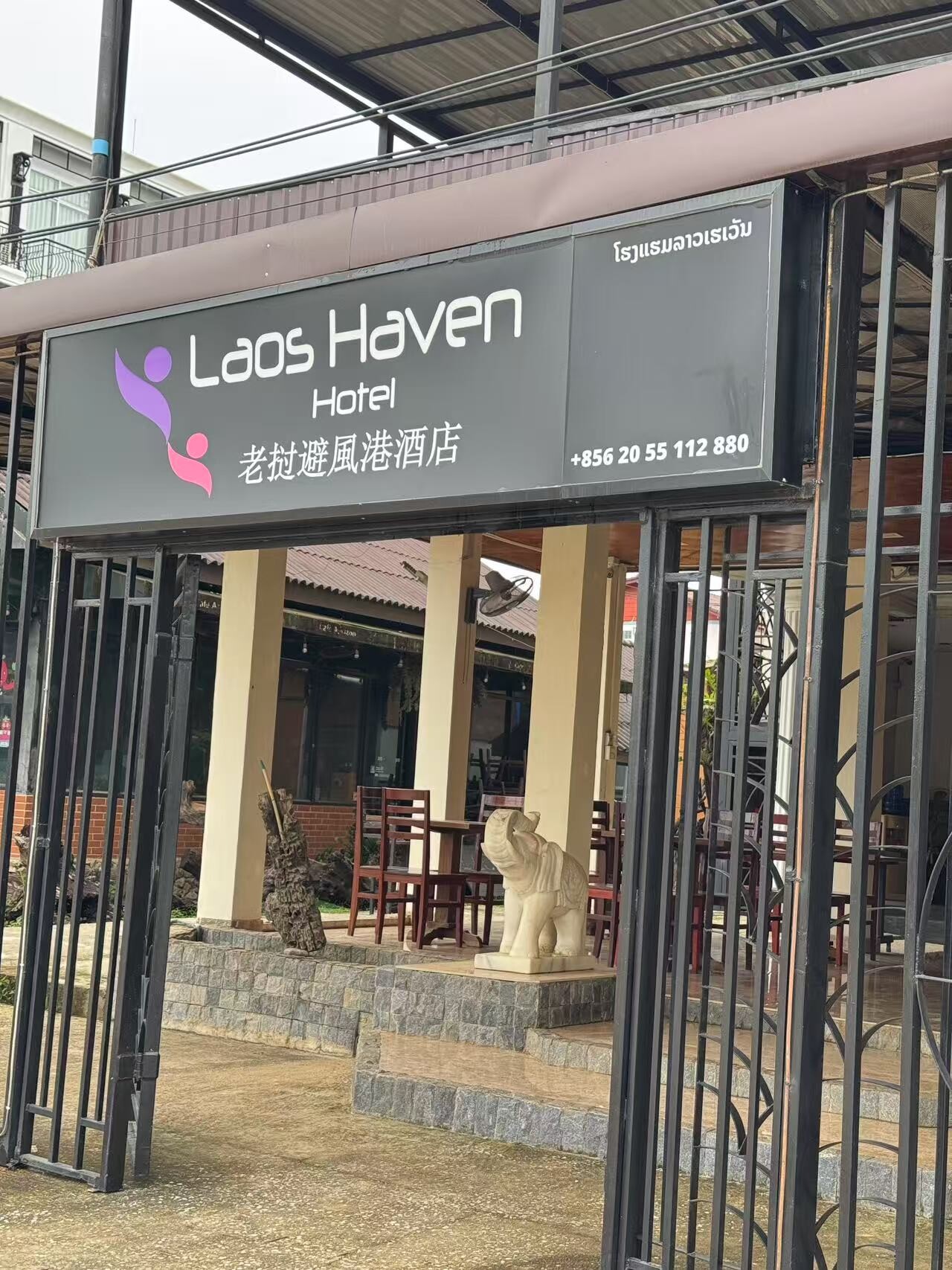 老挝避风港酒店