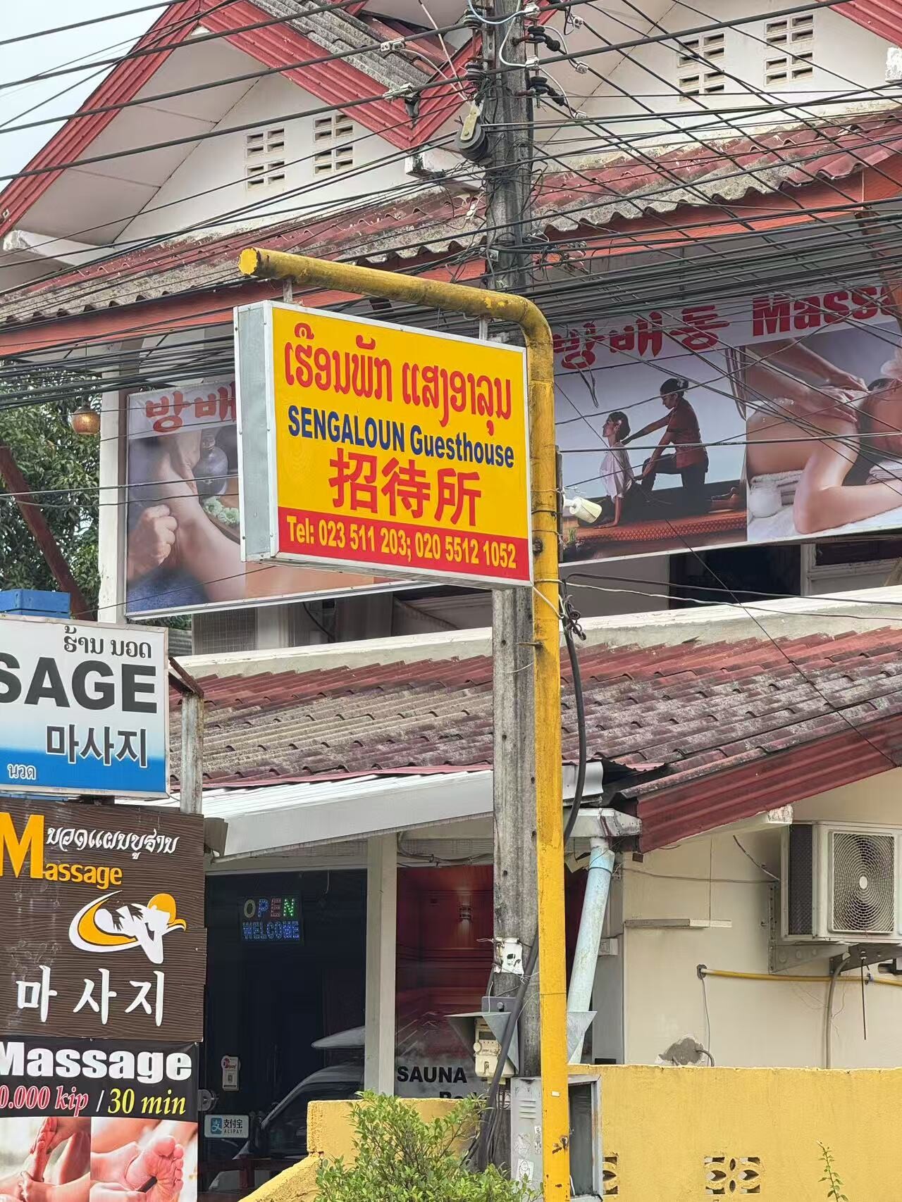 SENGALOUN招待所