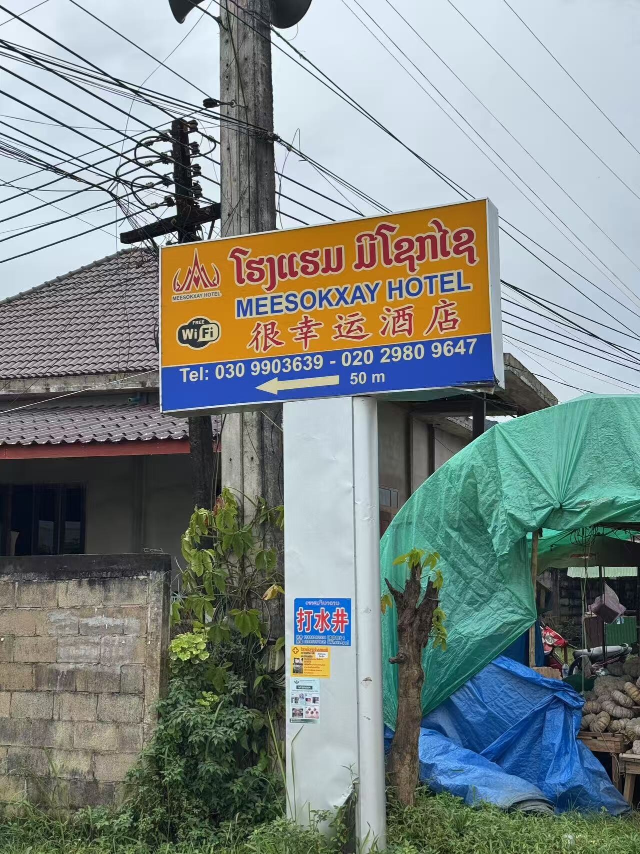 很幸运酒店