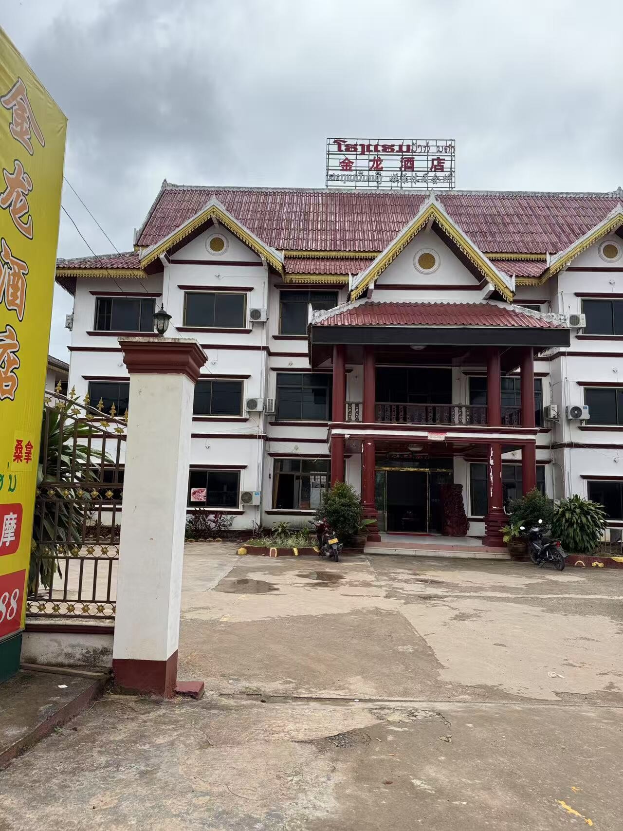 金龙酒店