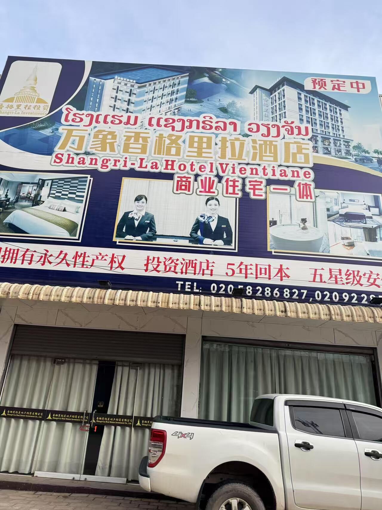 万象香格里拉酒店