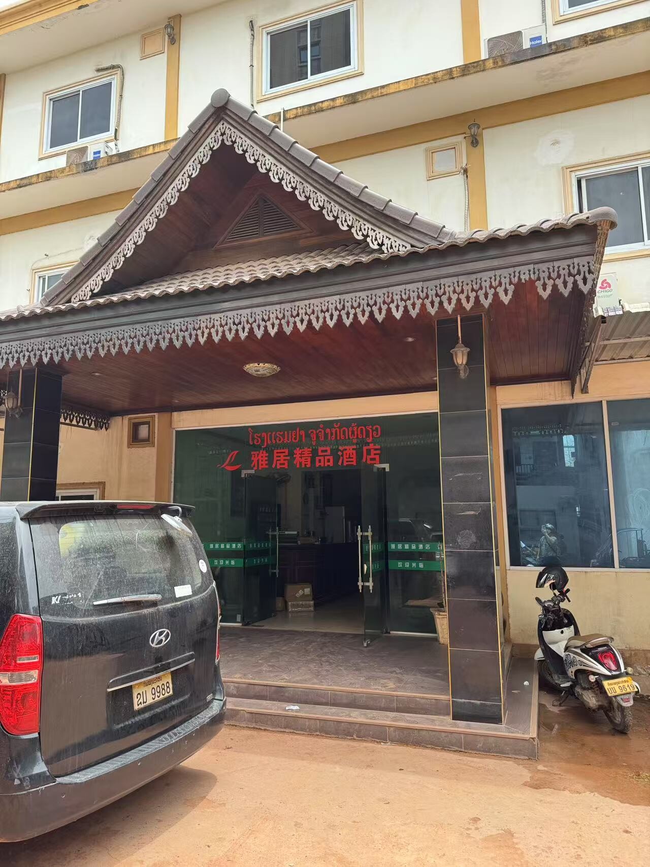 雅居精品酒店