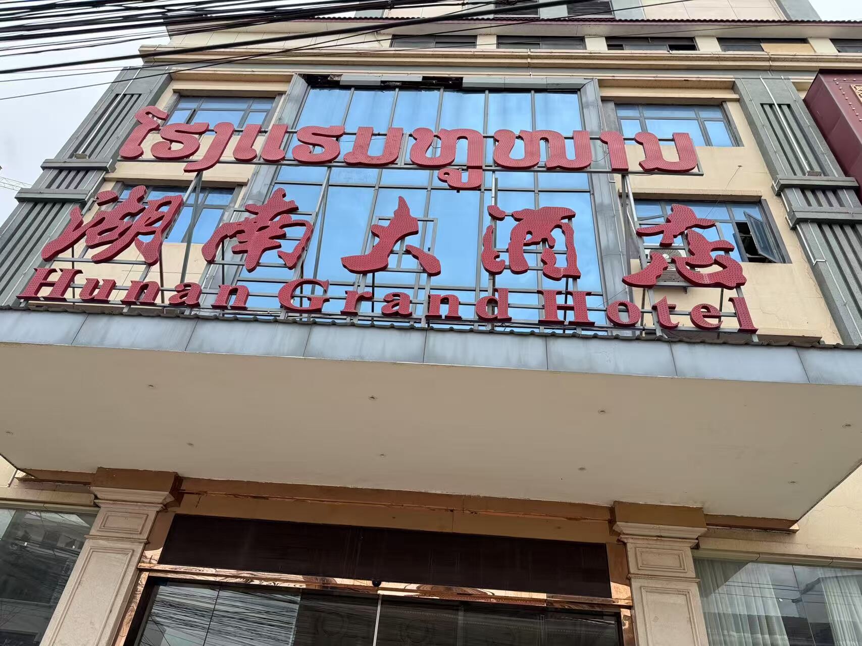 湖南大酒店