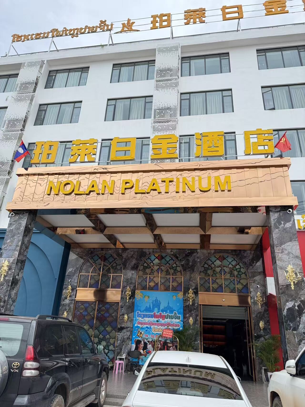 珀莱白金酒店