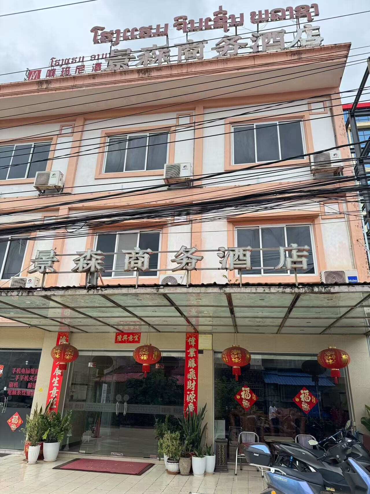 景森商务酒店
