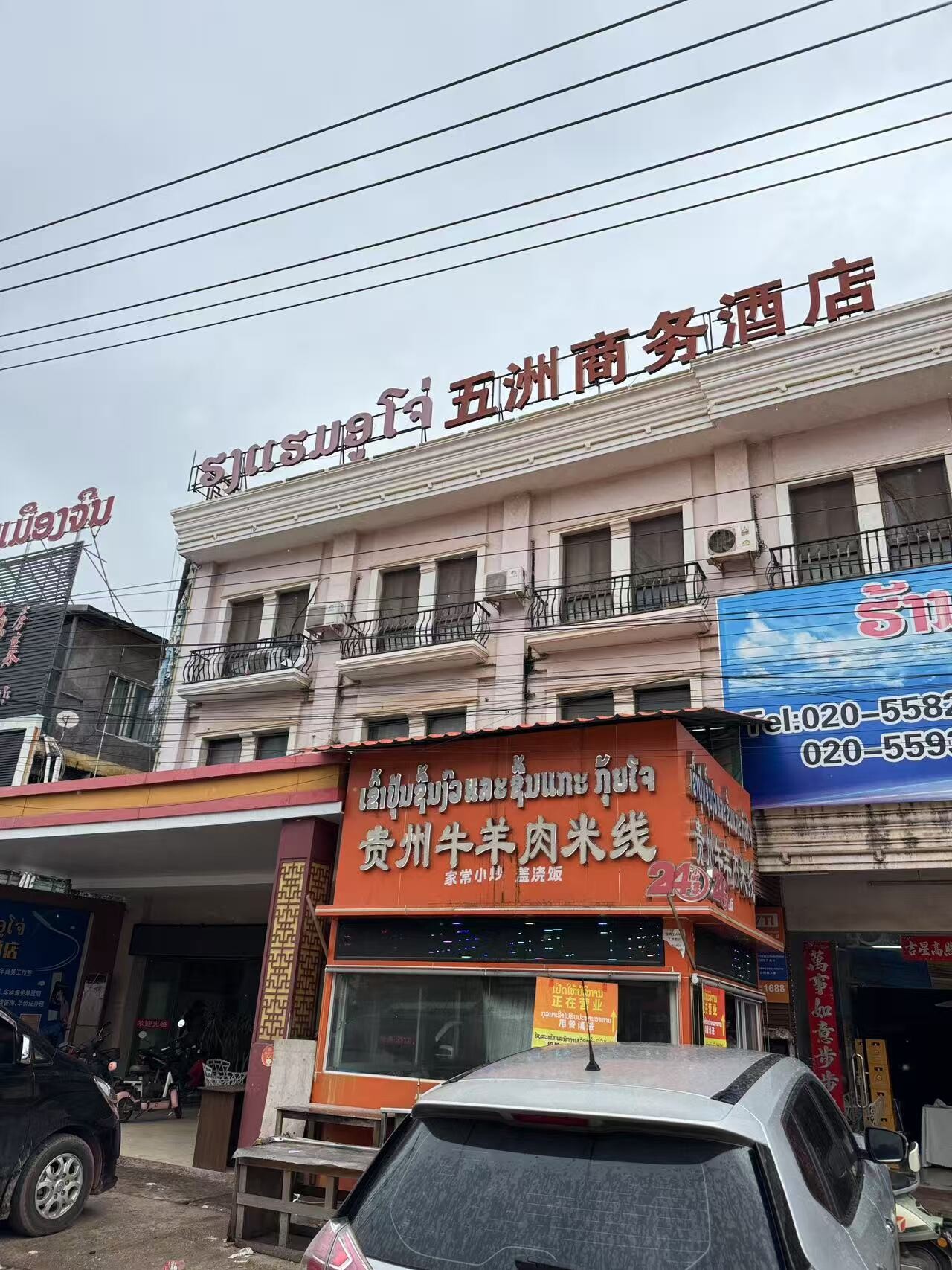 五洲商务酒店