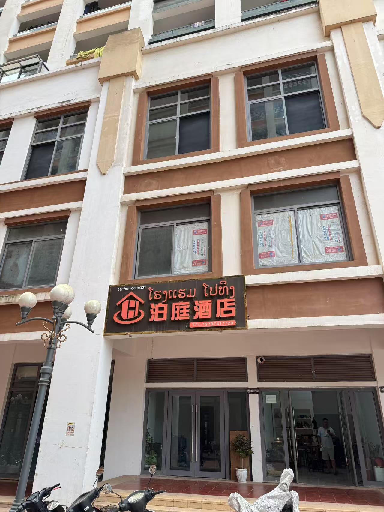 泊庭酒店