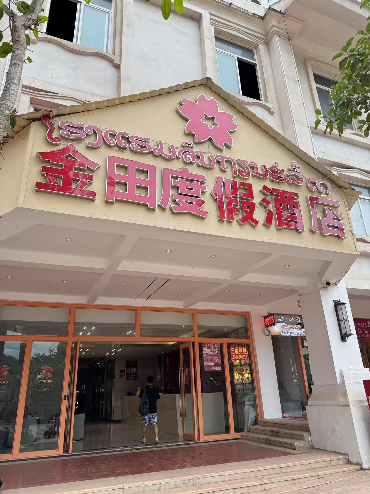 金田度假酒店