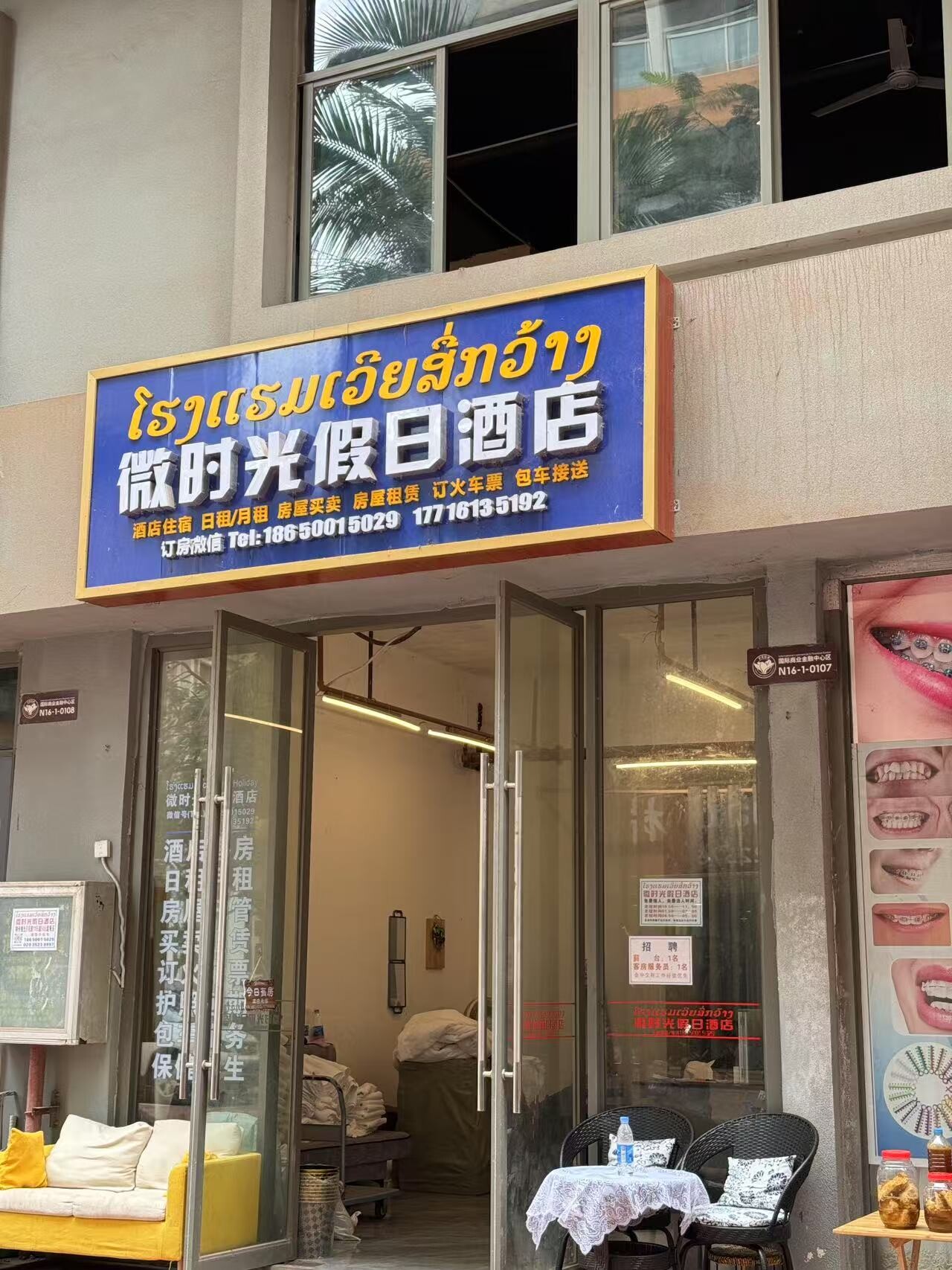 微时光假日酒店