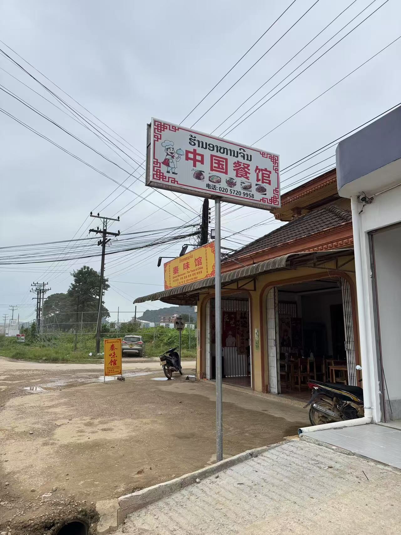 中国餐馆
