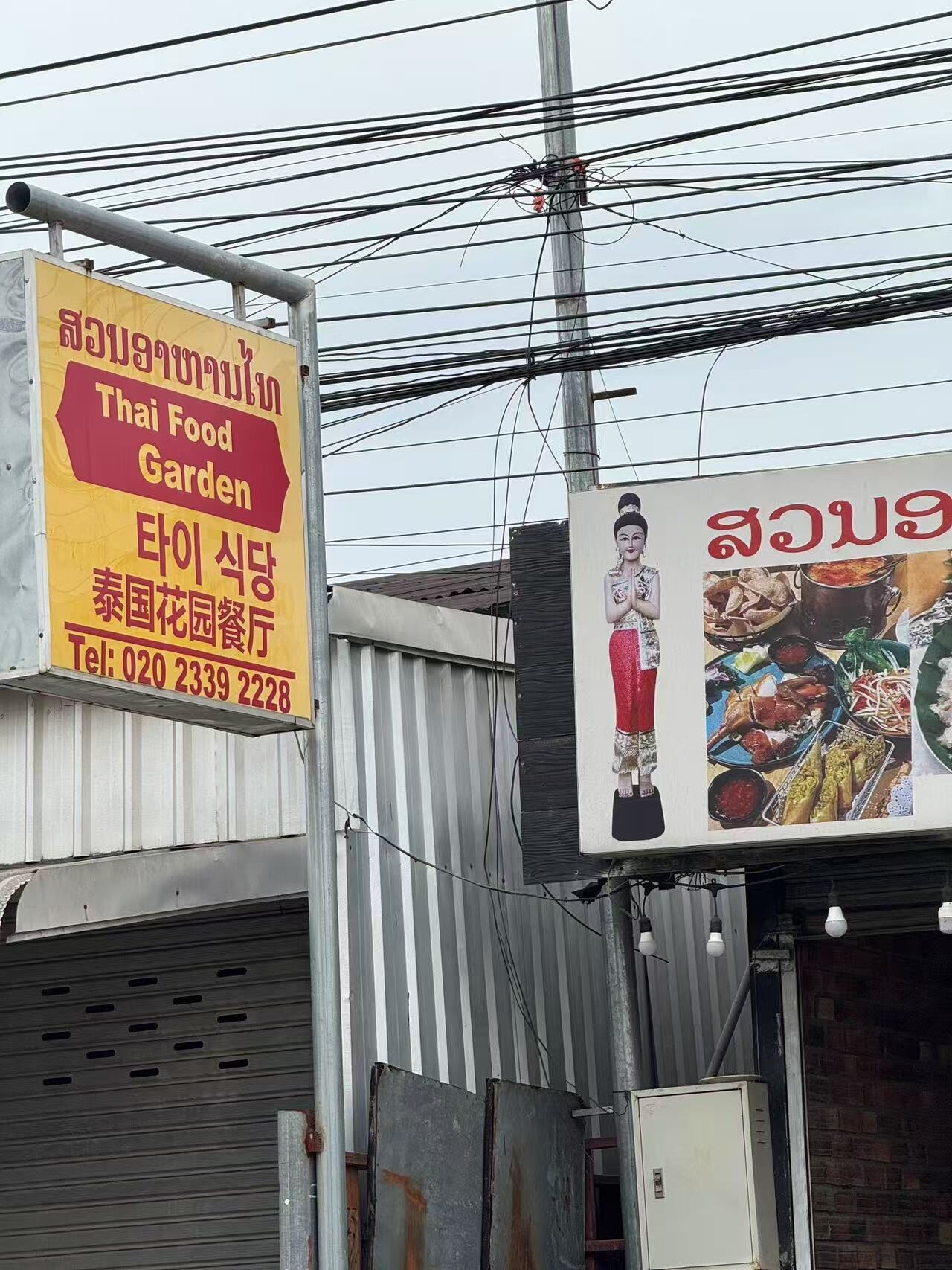 泰国花园餐厅
