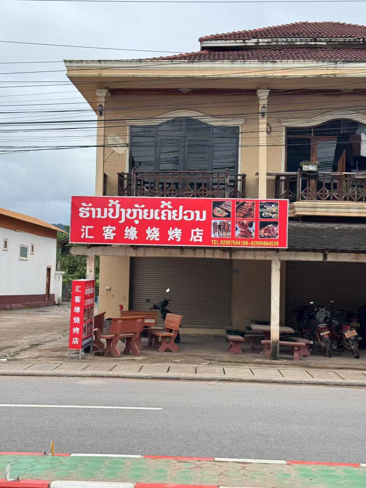 汇客缘烧烤店