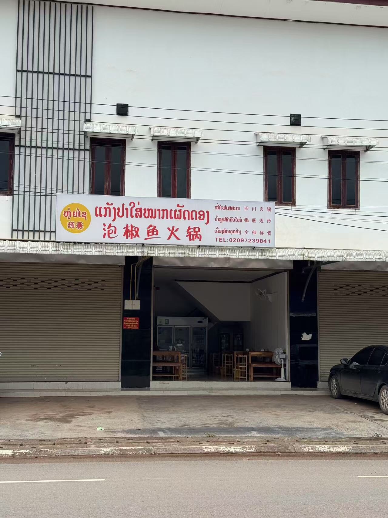 辉赛泡椒鱼火锅
